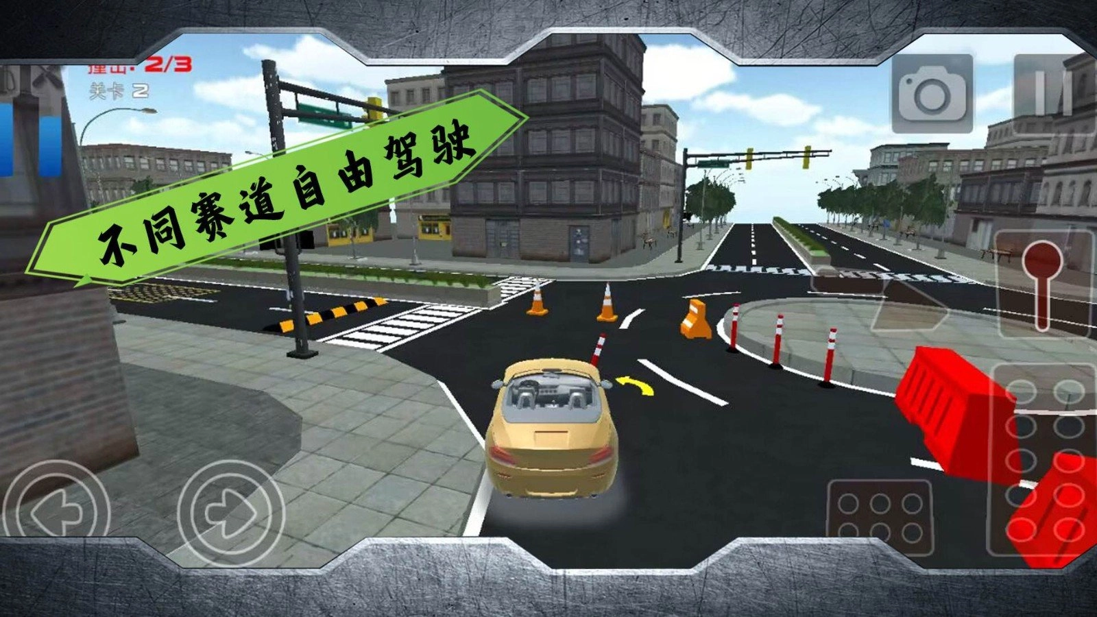 不可能的赛道手机免费版
