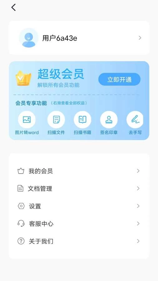 识别图中文字安卓直装版