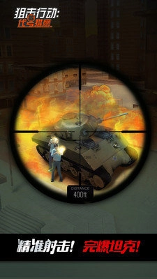 狙击行动代号猎鹰2026官方最新版图4