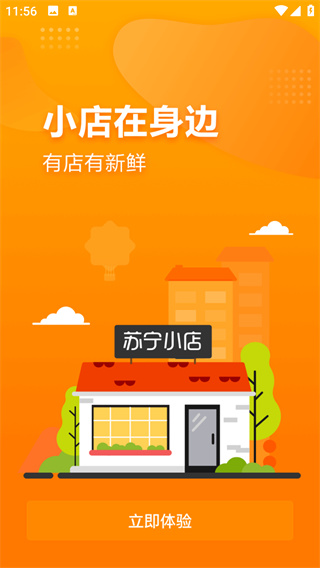 苏宁小店(1)