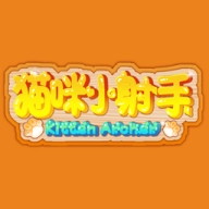 猫咪小射手手机正版