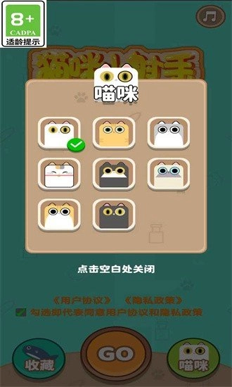猫咪小射手手机正版图2
