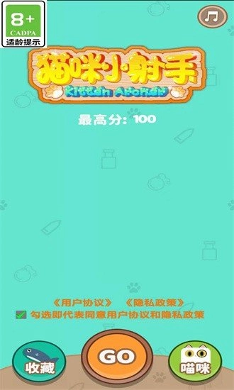 猫咪小射手手机正版图3