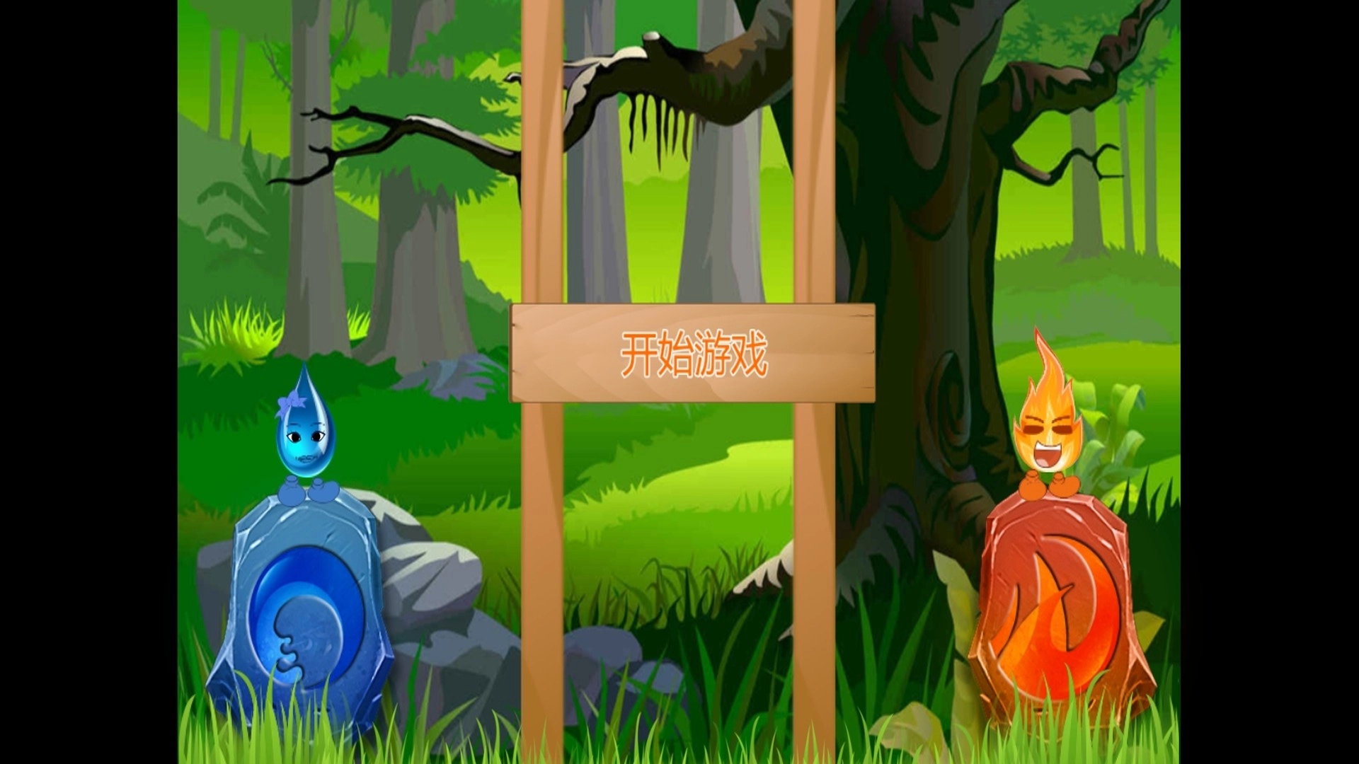 森林冰火人森林神殿手机免费版