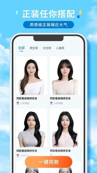 证件照精修馆软件安卓官方版图2