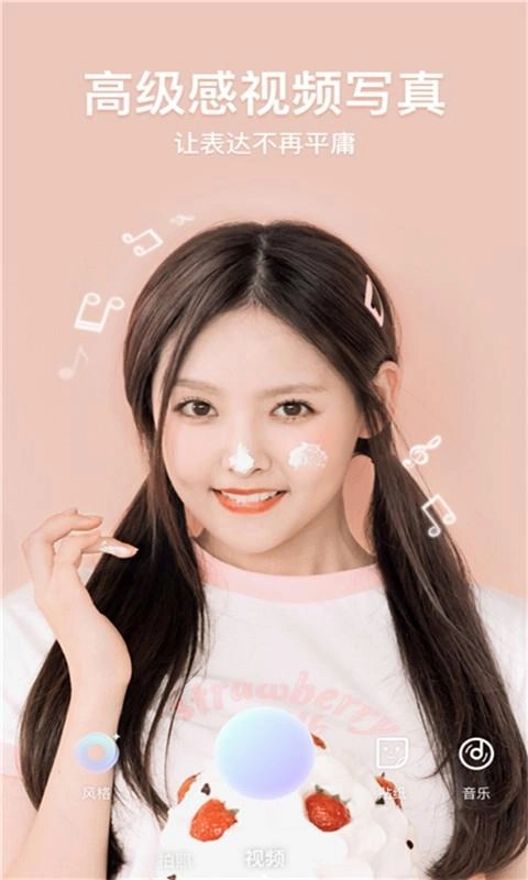 美颜美妆p图相机正版