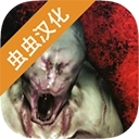 标本零虫虫汉化游戏最新版