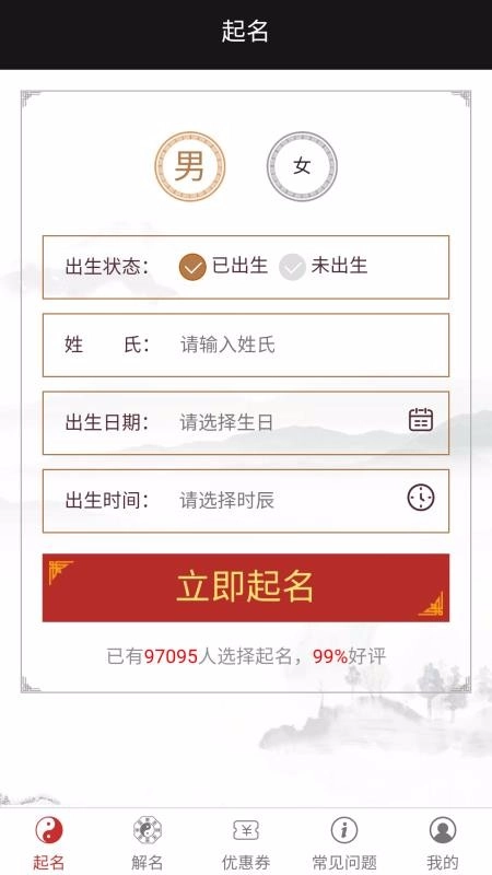 千千起名软件官方正版