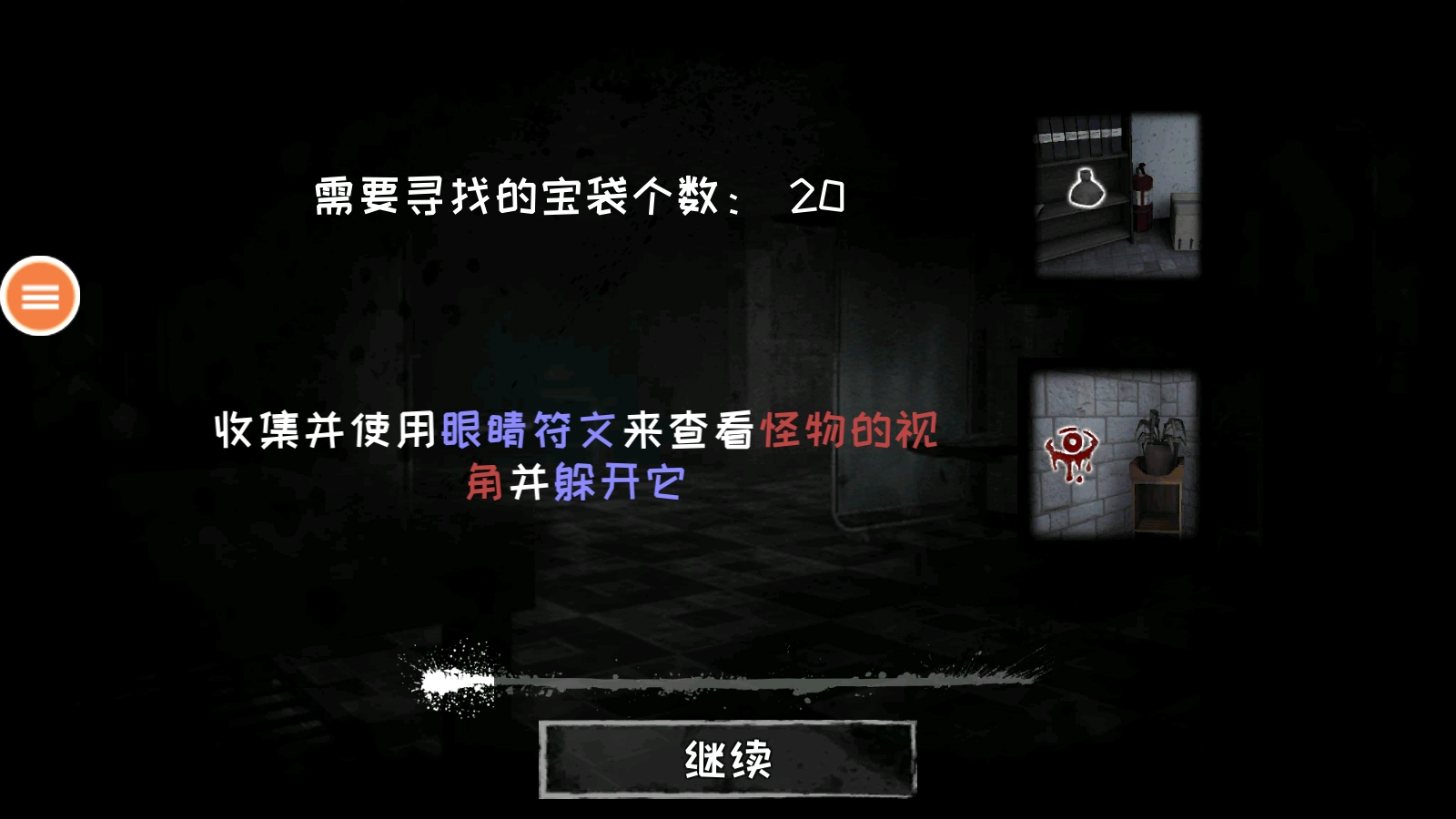 恐怖之眼联机手游无广告版2