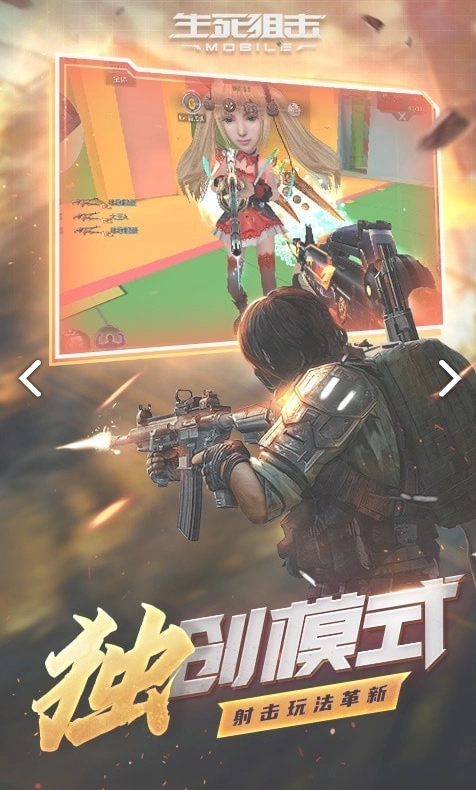 生死狙击原版