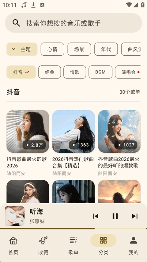 听海音乐免费原版