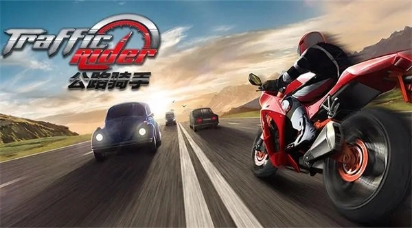 trafficrider手游版