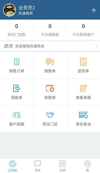 舟谱快消图3