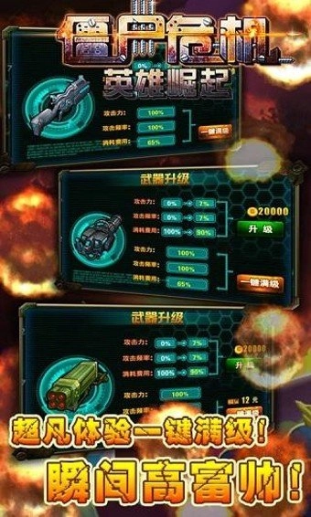 僵尸危机英雄崛起免费原版1
