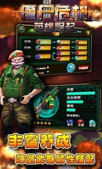 僵尸危机英雄崛起免费原版2