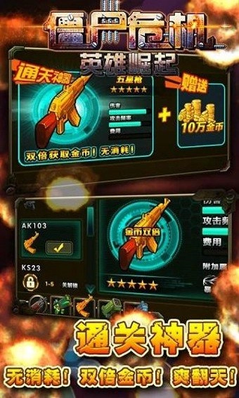 僵尸危机英雄崛起免费原版3
