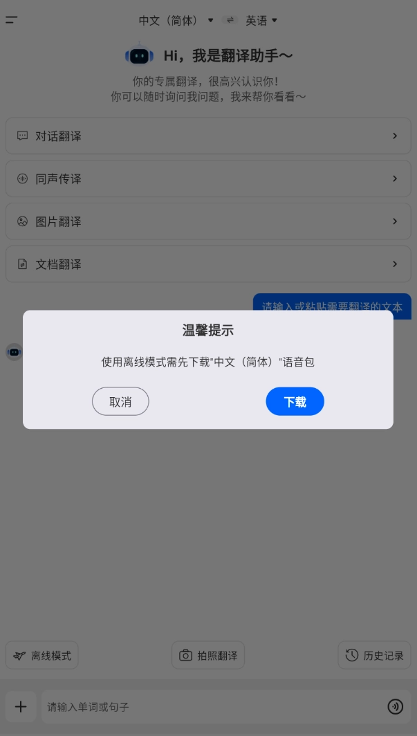 AI拍照翻译官免费版