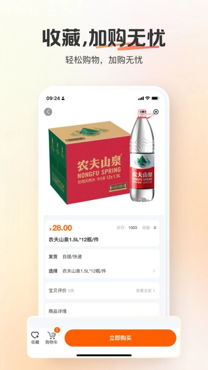 畅行好物手机版