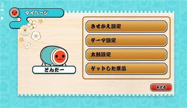太鼓达人最新版