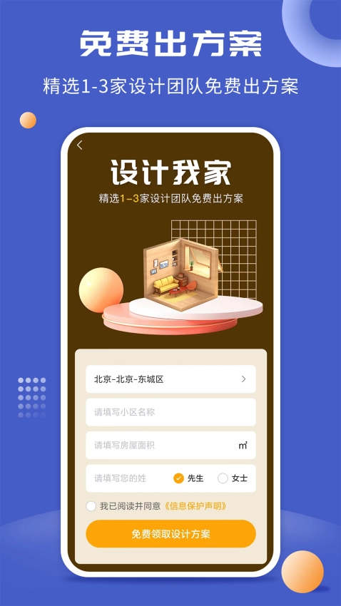 一尺美家安卓免费版图2