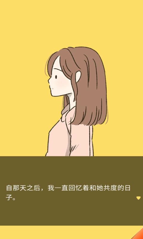 她的愿望终未实现手游直装版图1