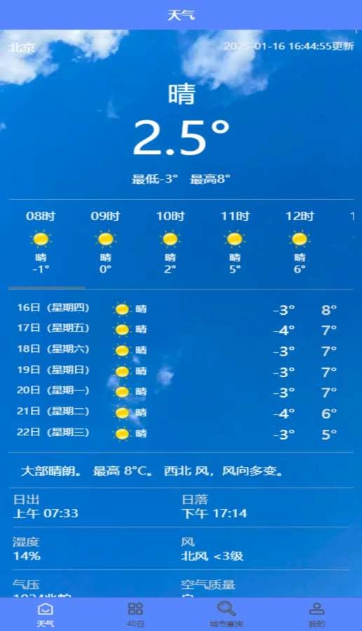 专业天气预报直装版