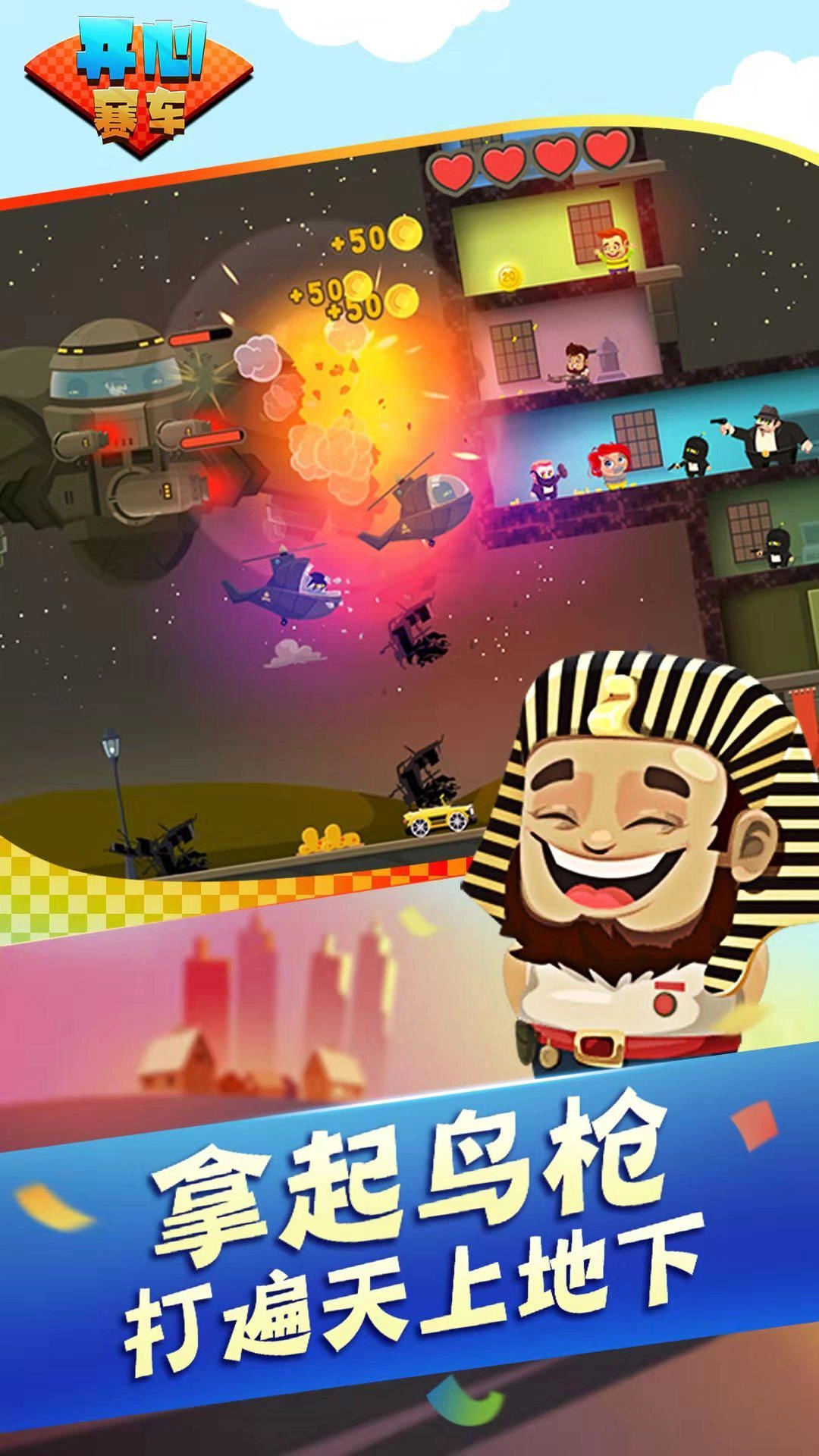 开心赛车手游直装版图1