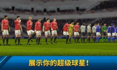 梦幻足球联盟2026游戏纯净版图2