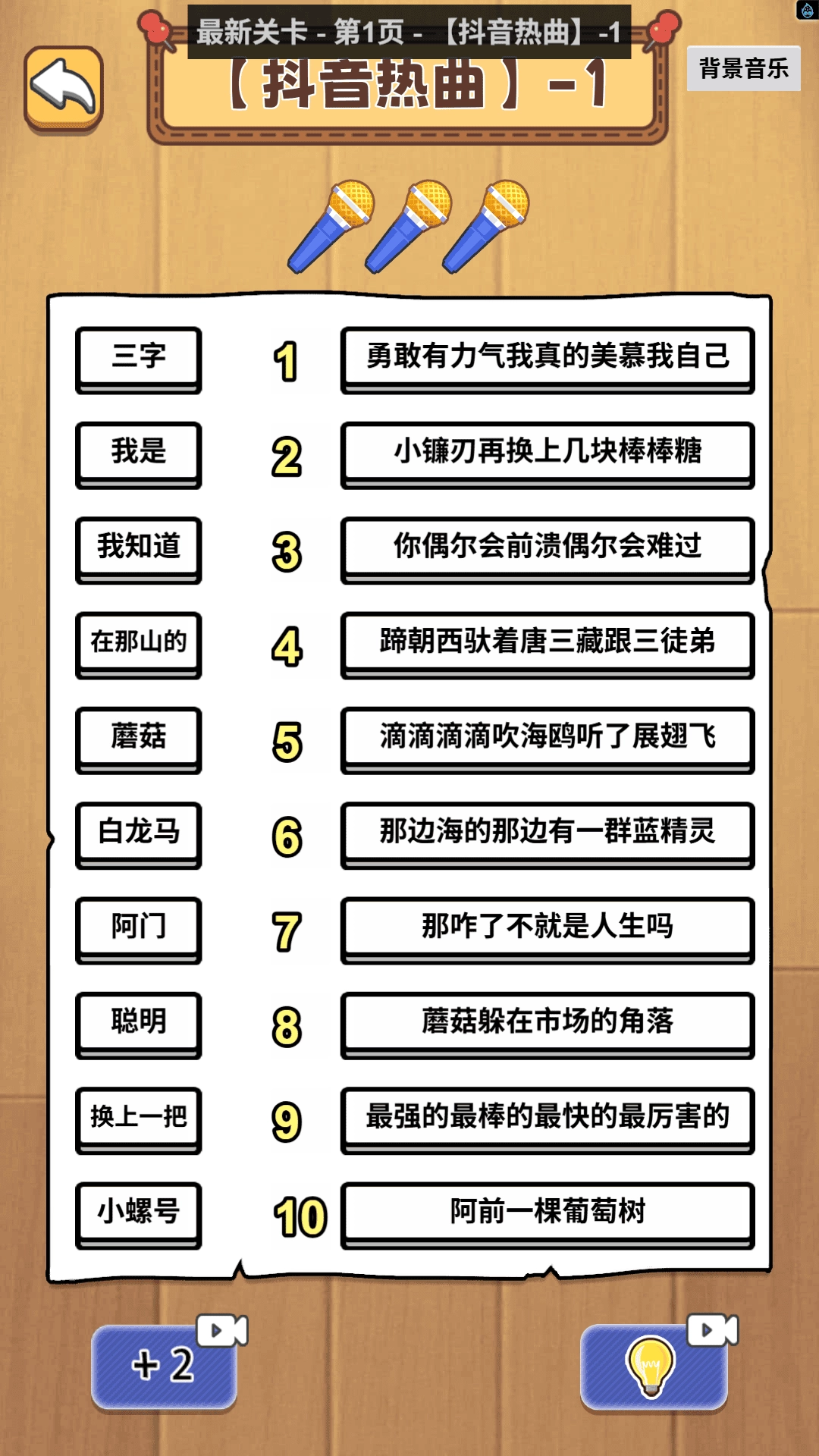 连线奇谋直装版