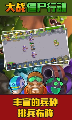 大战僵尸行动游戏最新版