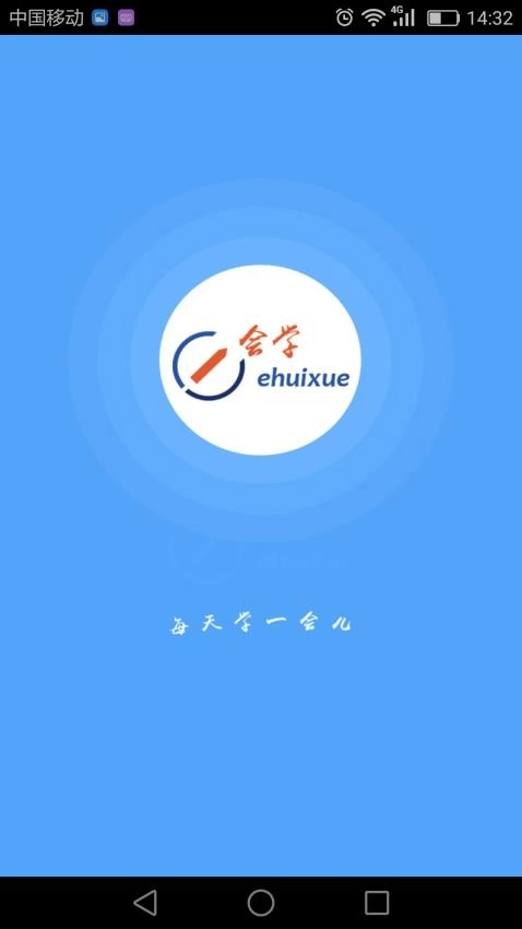 e会学官方最新版