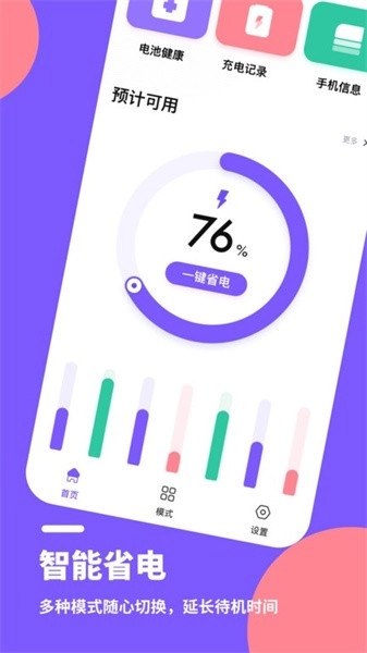 电池医生Pro 直装版