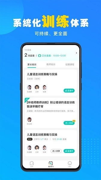 你好疗育课堂安卓免费版