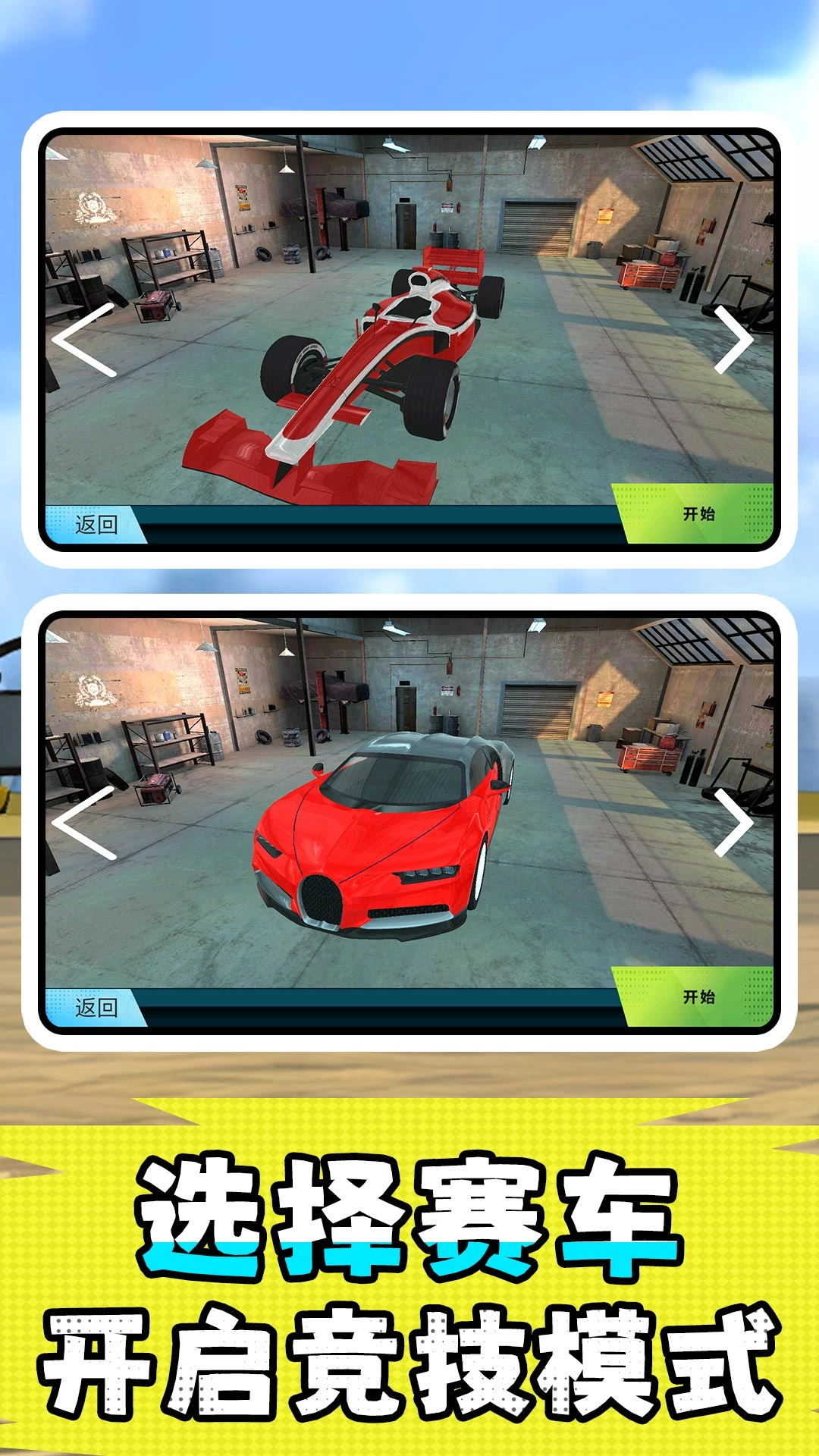 真实汽车飚速3游戏最新版