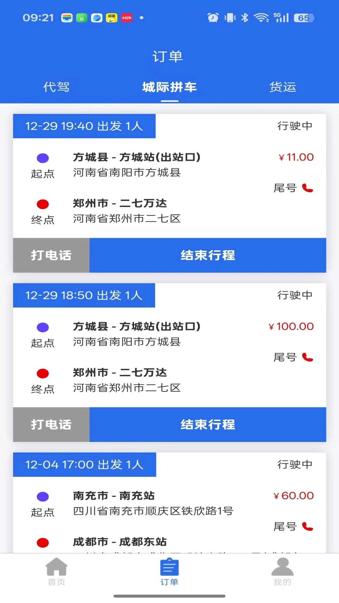 快出行代驾车主无广告版