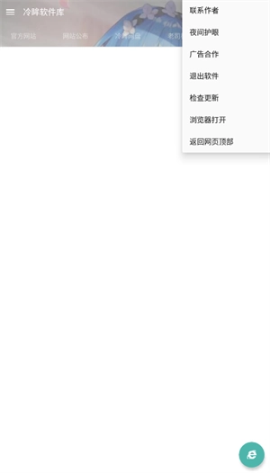 冷眸软件库正版