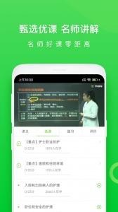 执业护士万题库软件官方最新版(4)