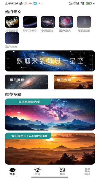 每日一星空官方正版