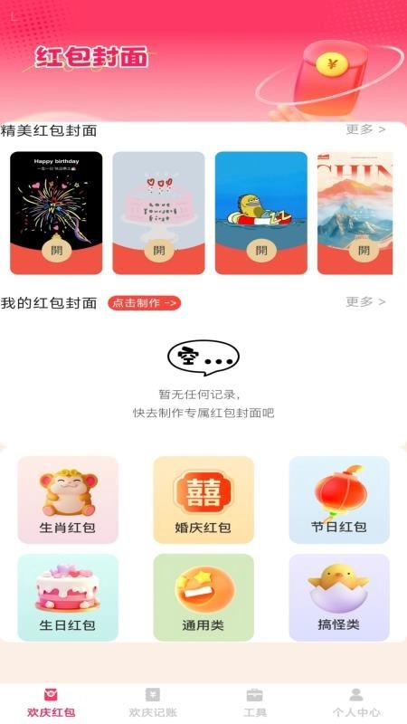 欢庆红包封正版