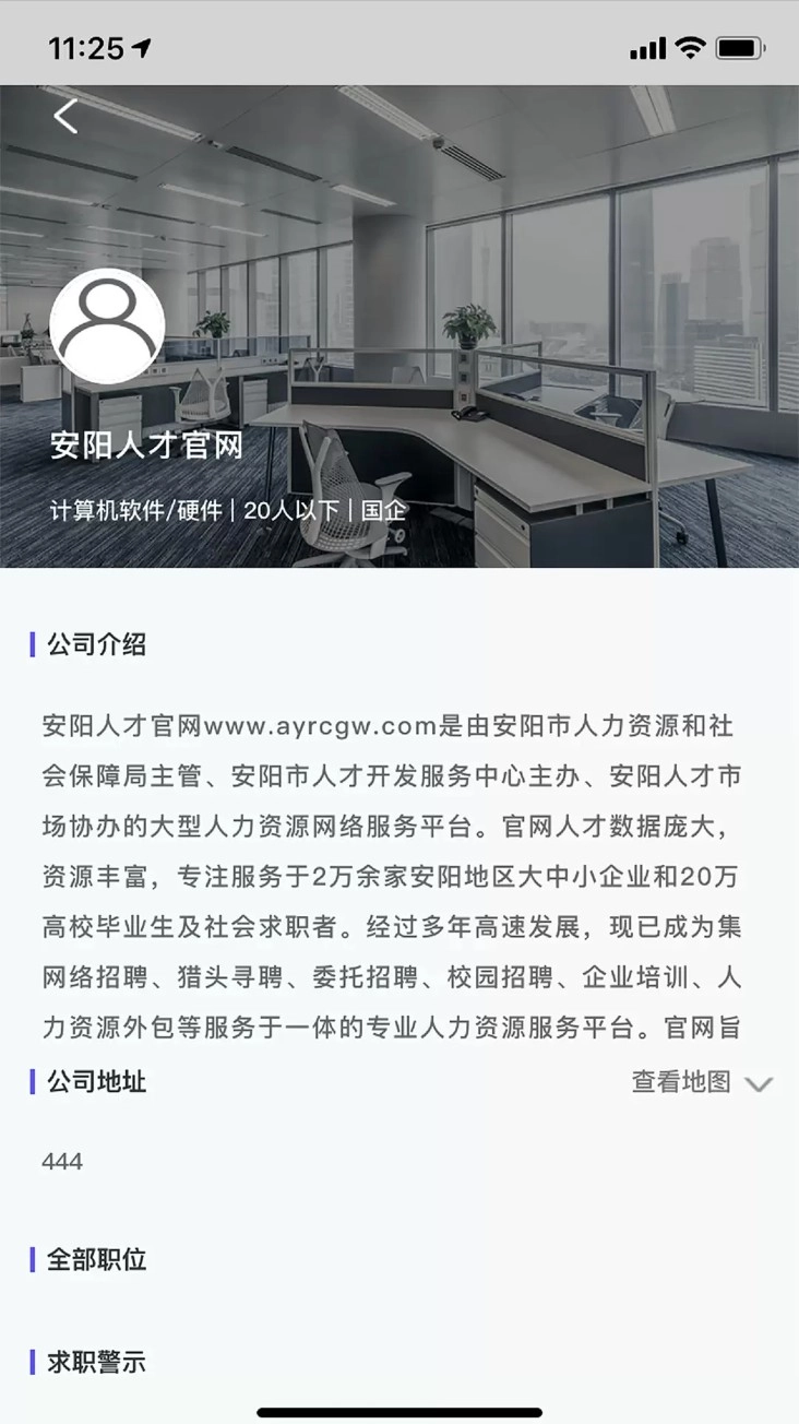 安阳人才网最新免费版