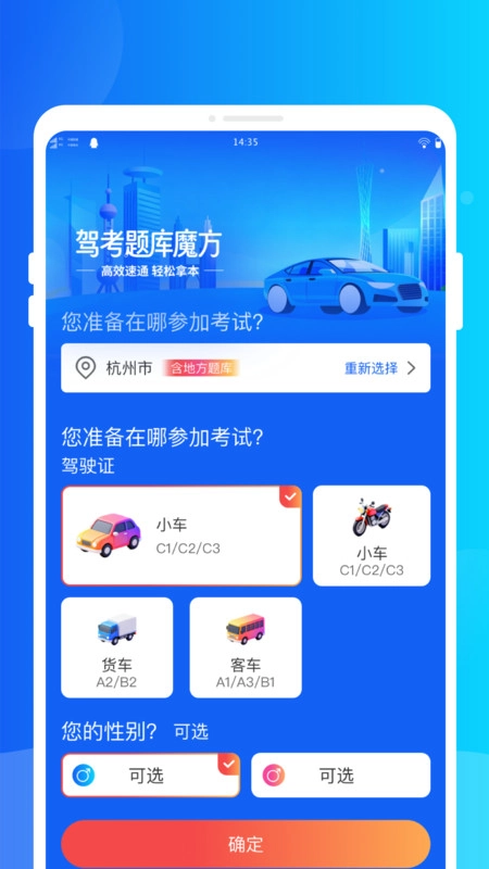 驾考题库魔方软件无广告版图3