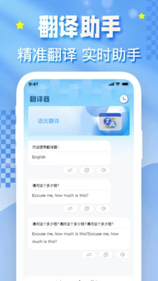 一拍翻译官最新版