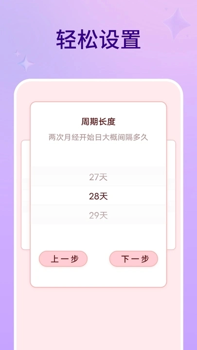 排卵期计算器官方版