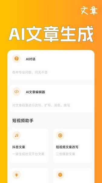 文案写作专家最新免费版