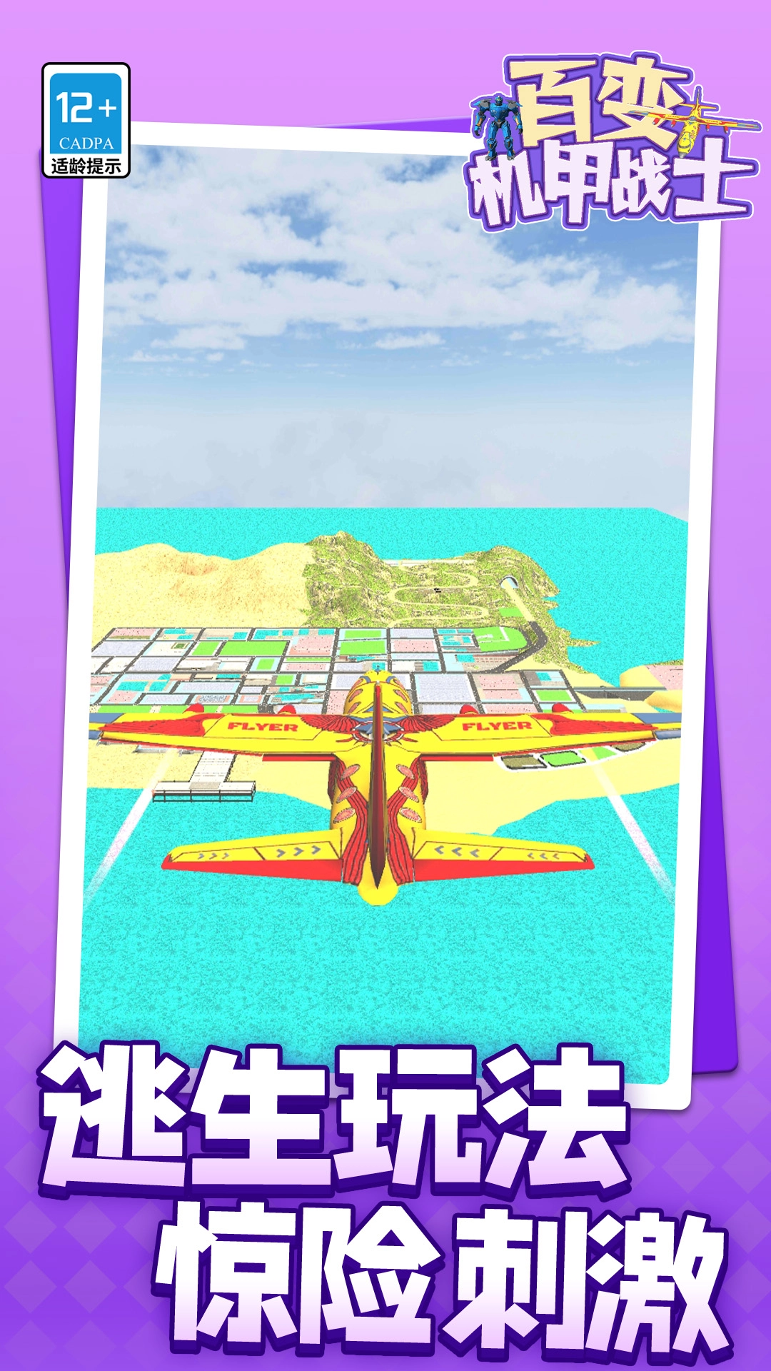 百变机甲战士游戏绿色版