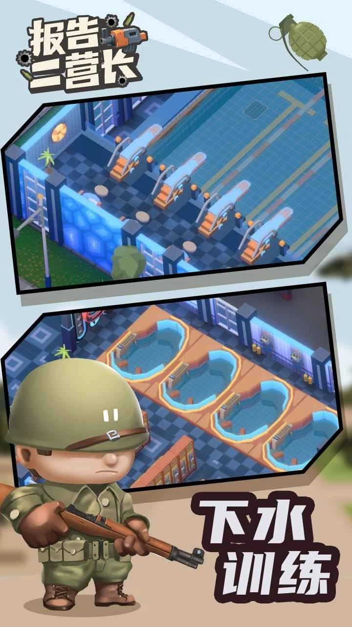 报告二营长手游免费版