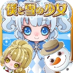 我与雪之少女手机免费版