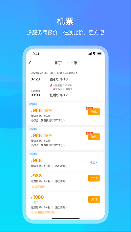 中青旅商旅手机版图1