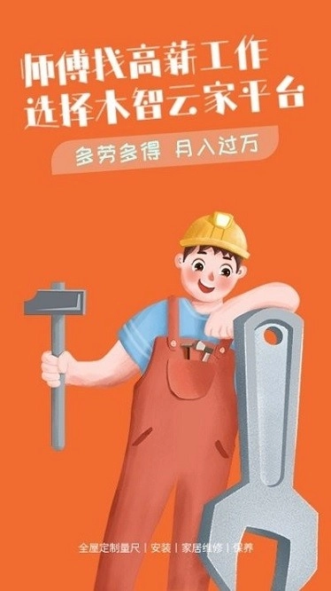 木智云家师傅端安卓免费版