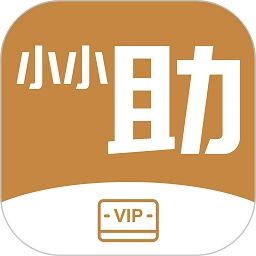 小小助会员手机最新版